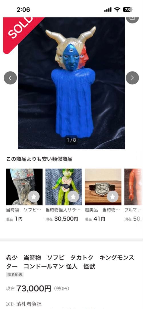 希少　当時物　ソフビ　タカトク　キングモンスター　コンドールマン 怪人　怪獣