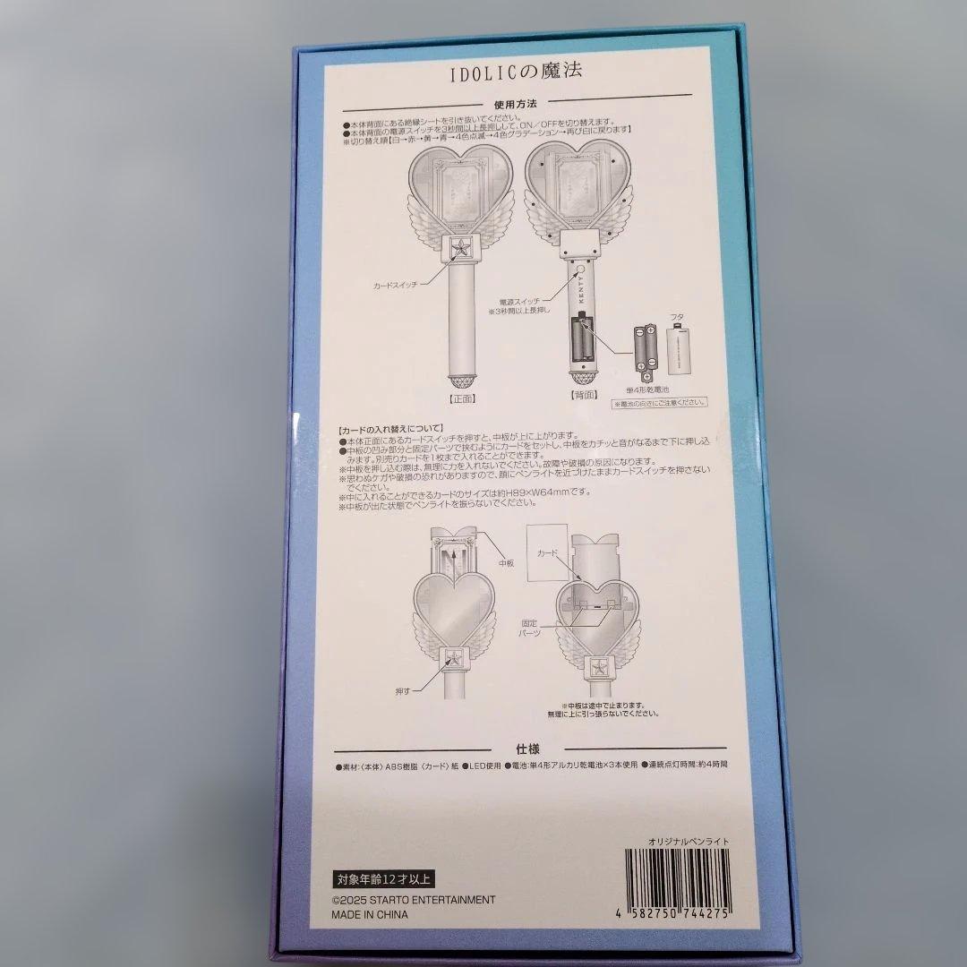 【新品未開封】中島健人 IDOLICの魔法 ペンライト ケンティー　即日発送