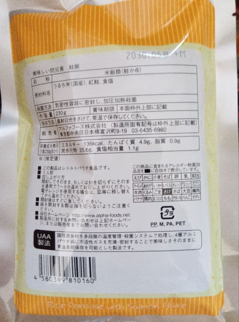 帳銀河 レトルト ご飯 米 保存食 防災食 非常食 鮭粥 230g×50個