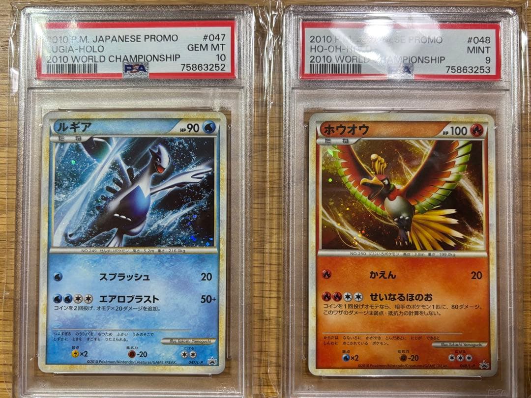 2010年日本プロモ ルギア ホウオウ セット　PSA10,9 連番