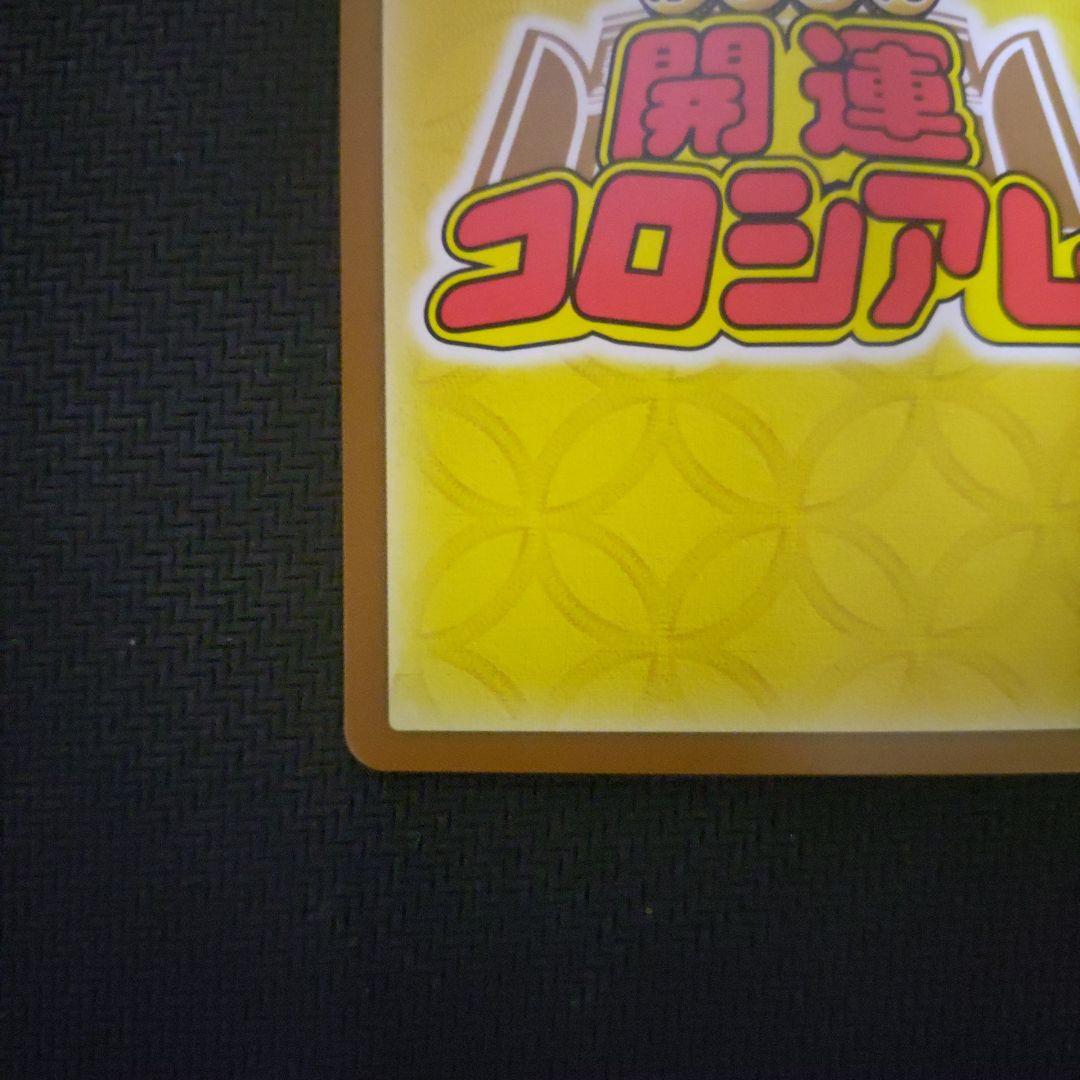 凶皇ヤクガラス　極大凶　開運コロシアム