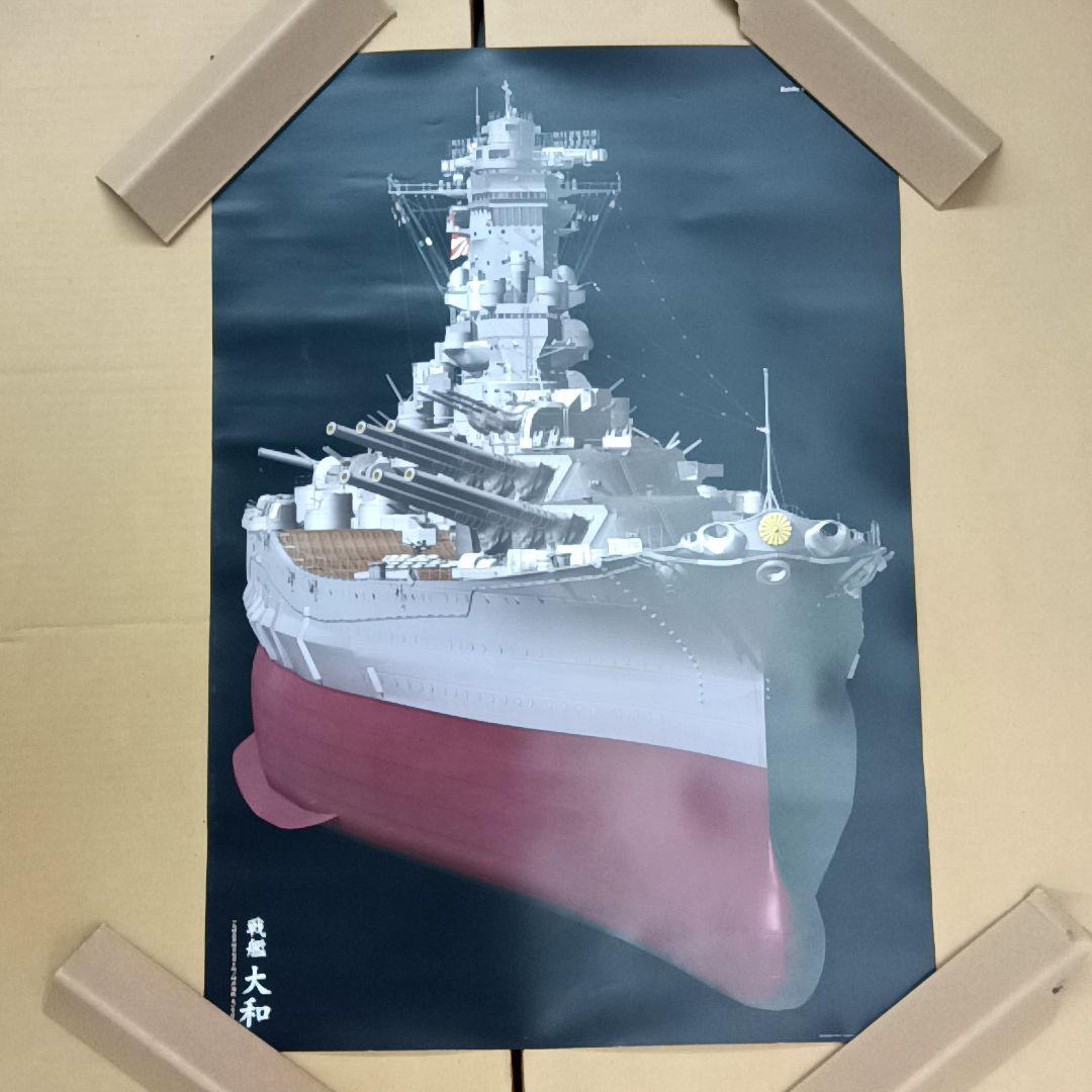 1/250 戦艦 大和 プラモデル　ポスター付き