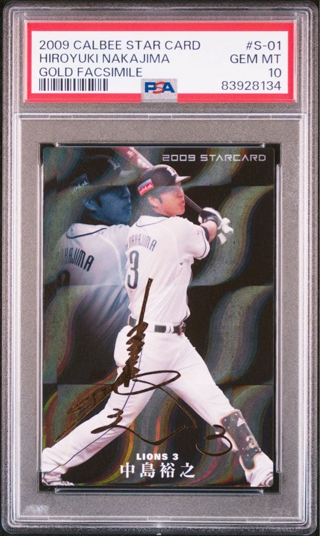 特価‼️PSA10  中島裕之 プロ野球チップス サイン入り 2009 S-01