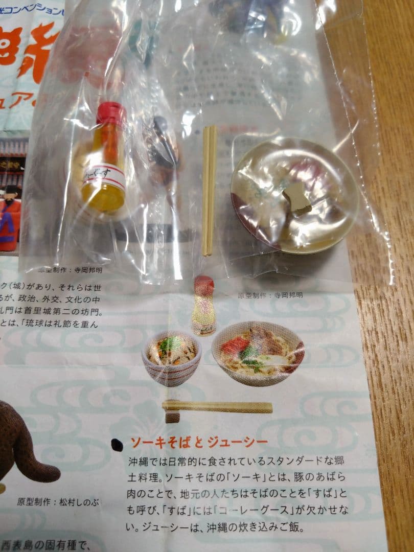 沖縄フィギュアみやげ