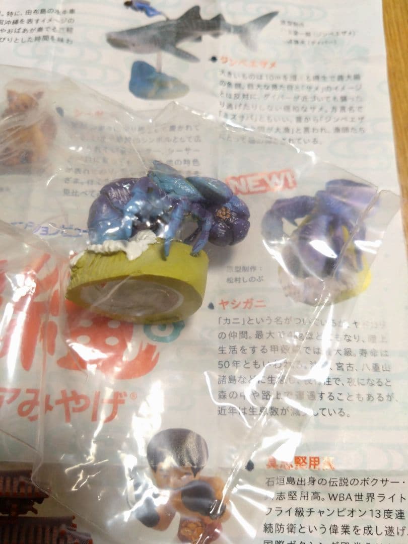 沖縄フィギュアみやげ