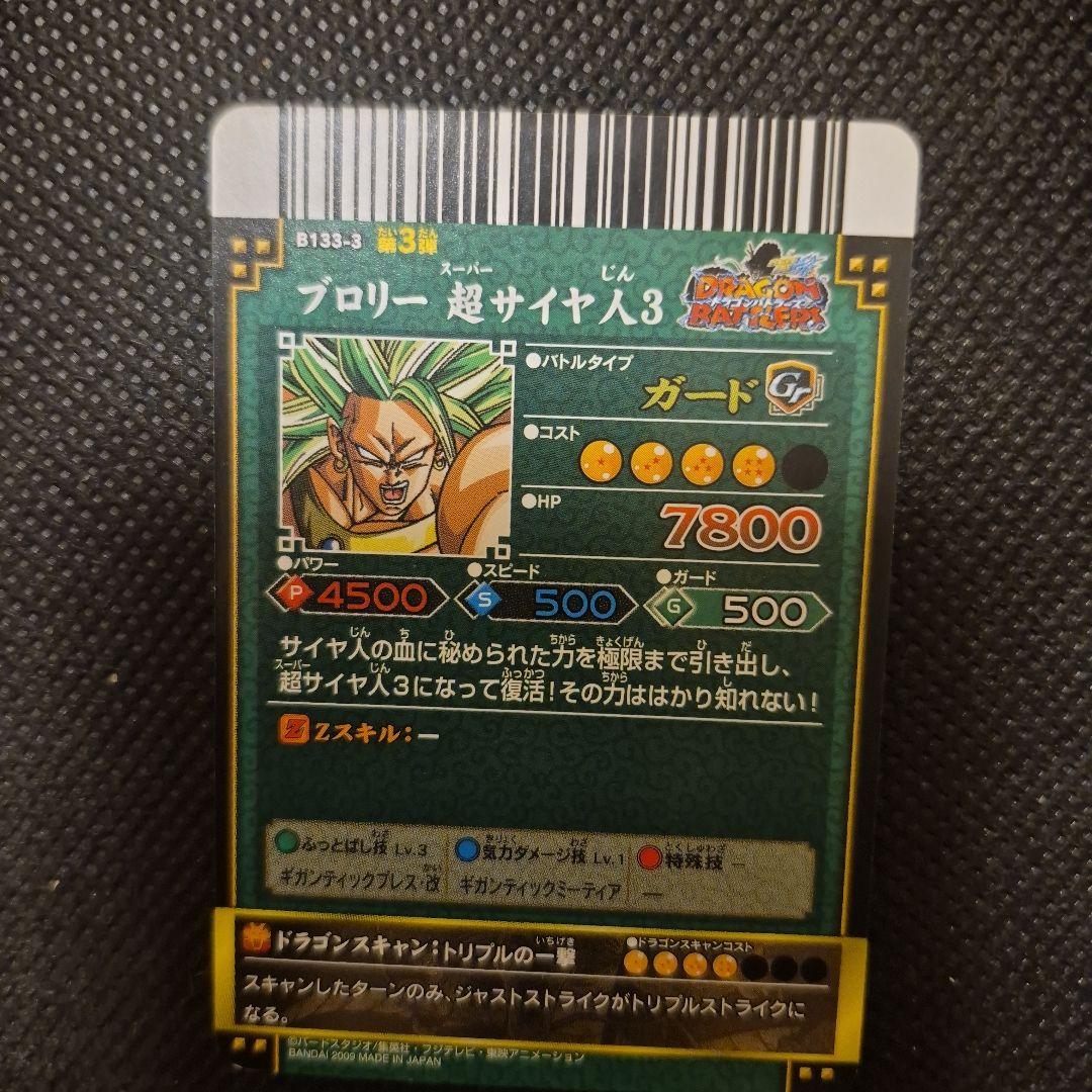 ドラゴンバトラーズ　爆レア　ブロリー3