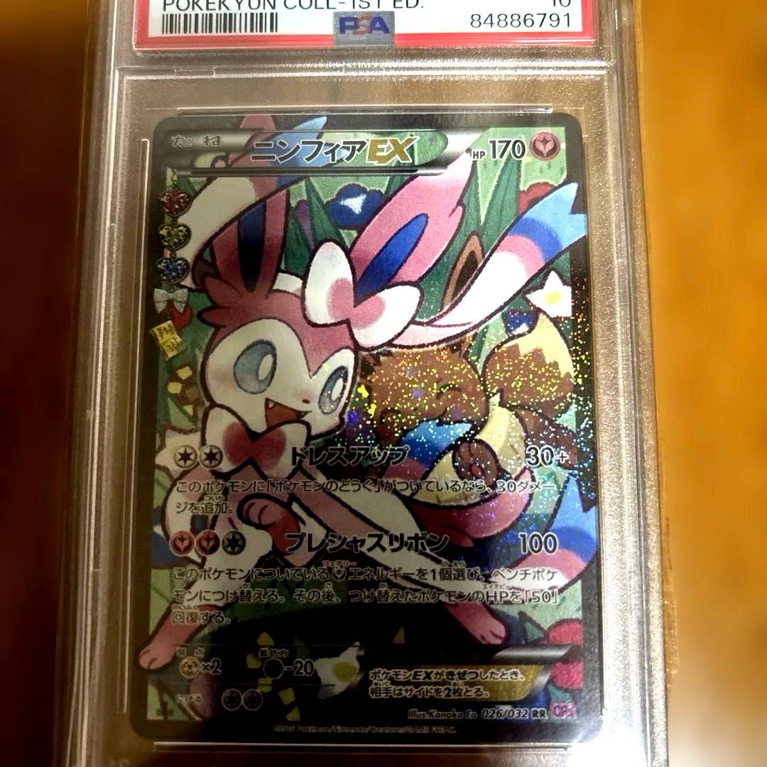 【PSA10】ニンフィアEX ポケキュンコレクション XY FA