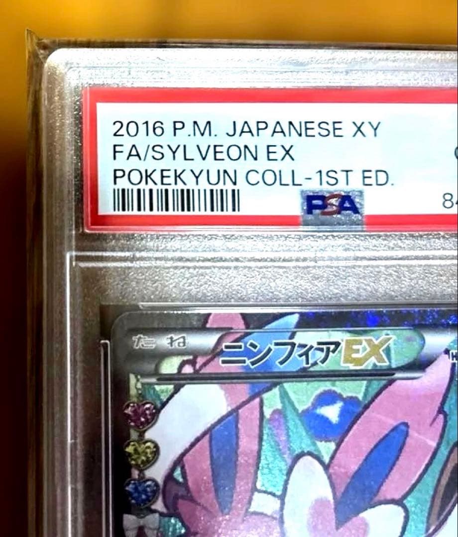 【PSA10】ニンフィアEX ポケキュンコレクション XY FA