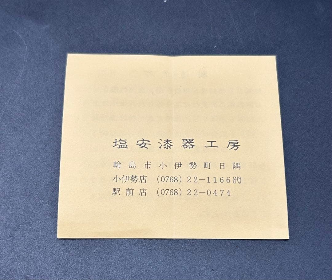 塩安漆器工房　輪島塗　印篭　小物入れ　ぬり匠　しおやす