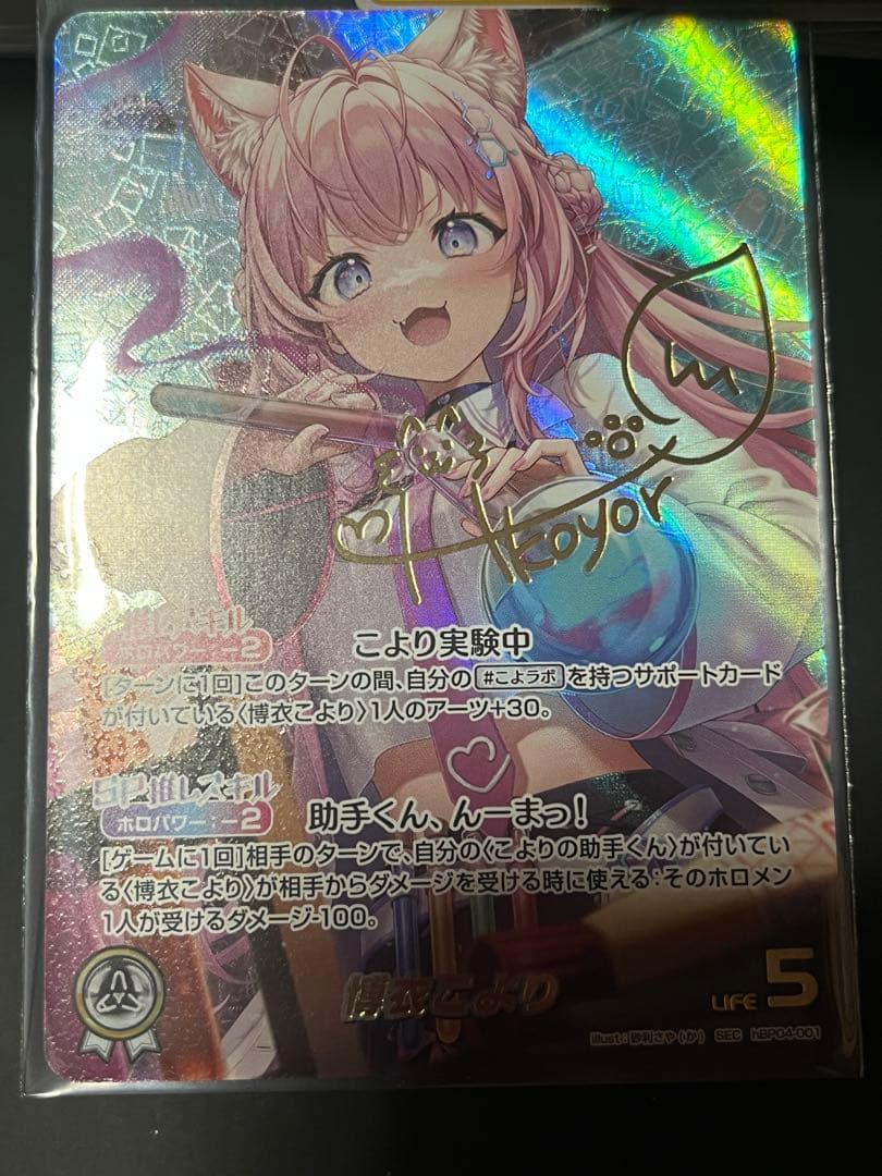 ホロカ キュリアユニバース 博衣こより SEC