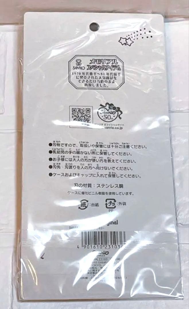 キキララはさみリトルツインスターズメモリアルスペシャル昭和レトロ復刻版2010年