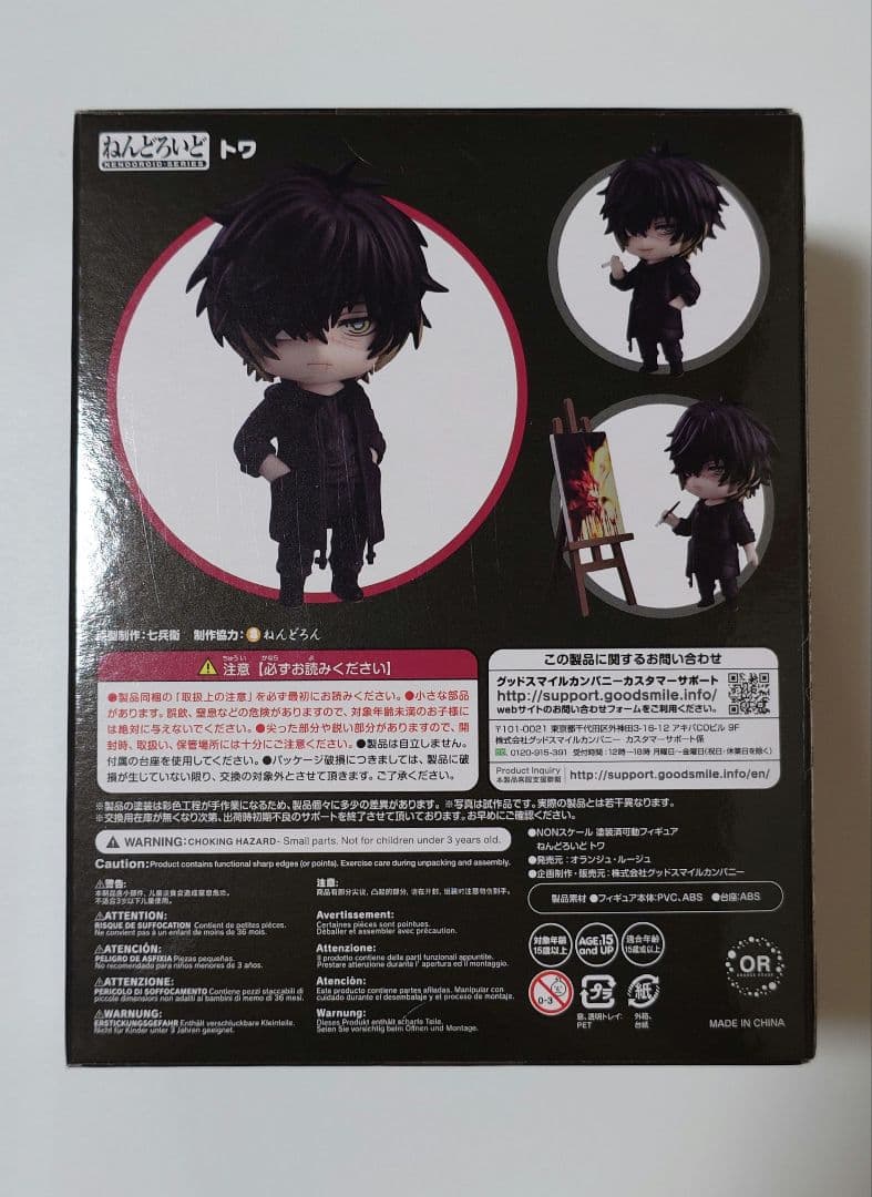 ねんどろいど トワ スロウ・ダメージ