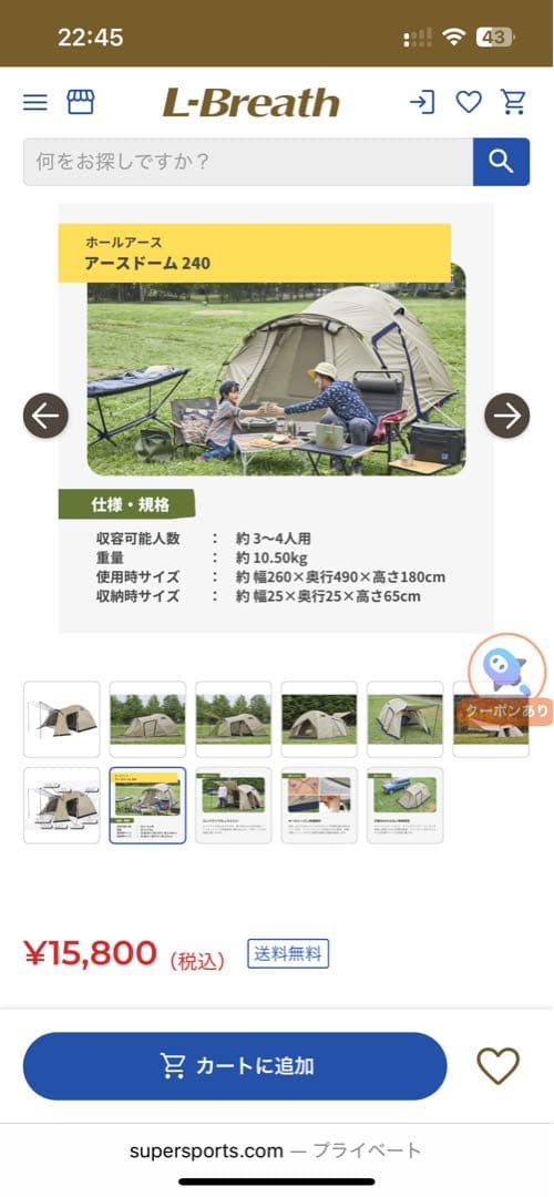 ホールアース アースドーム 240 3-4人用