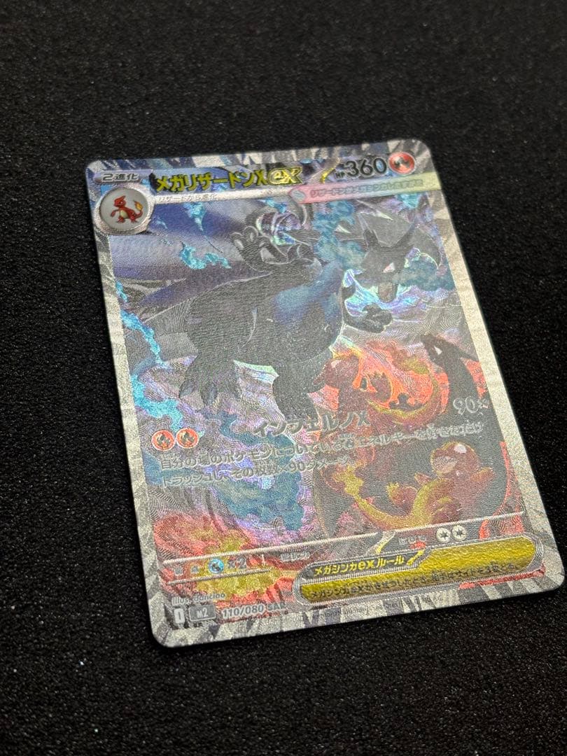 【極美品】　ポケモンカード　メガリザードンX ex sar インフェルノx