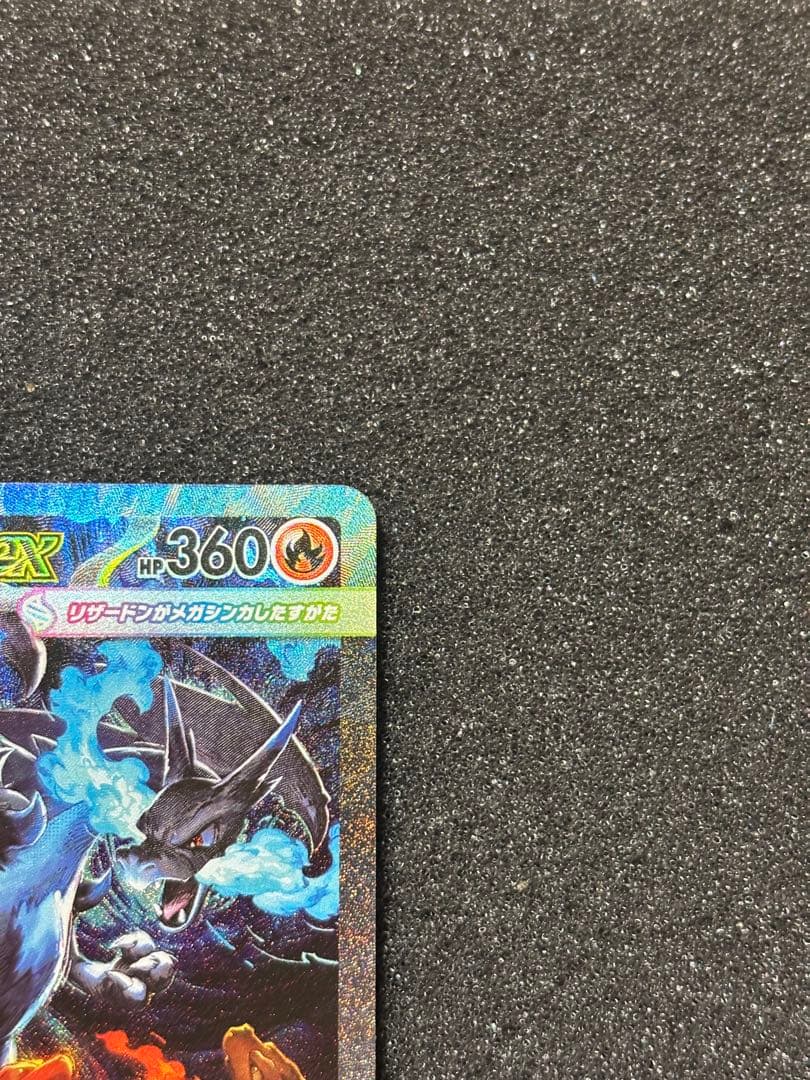 【極美品】　ポケモンカード　メガリザードンX ex sar インフェルノx