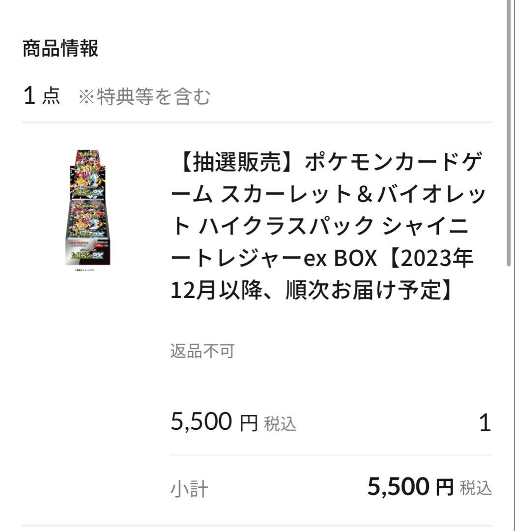 【新品未開封】シャイニートレジャーex BOXシュリンク付き