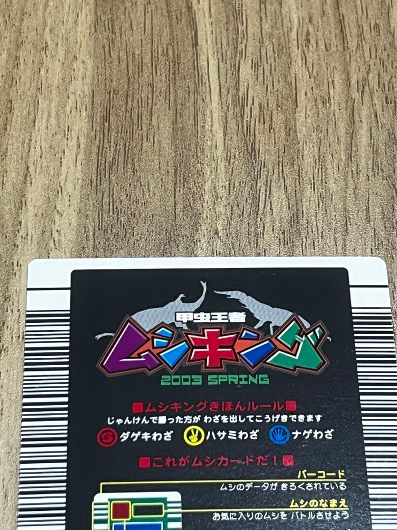 ムシキング　コーカサスオオカブト