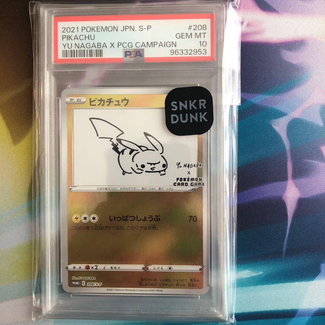 ポケモンカード　ピカチュウ　nagaba 208/S-P PSA10