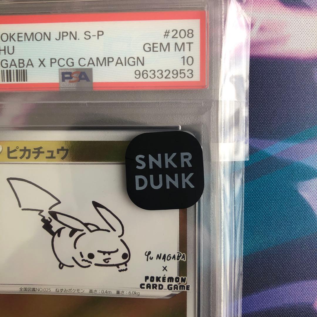 ポケモンカード　ピカチュウ　nagaba 208/S-P PSA10