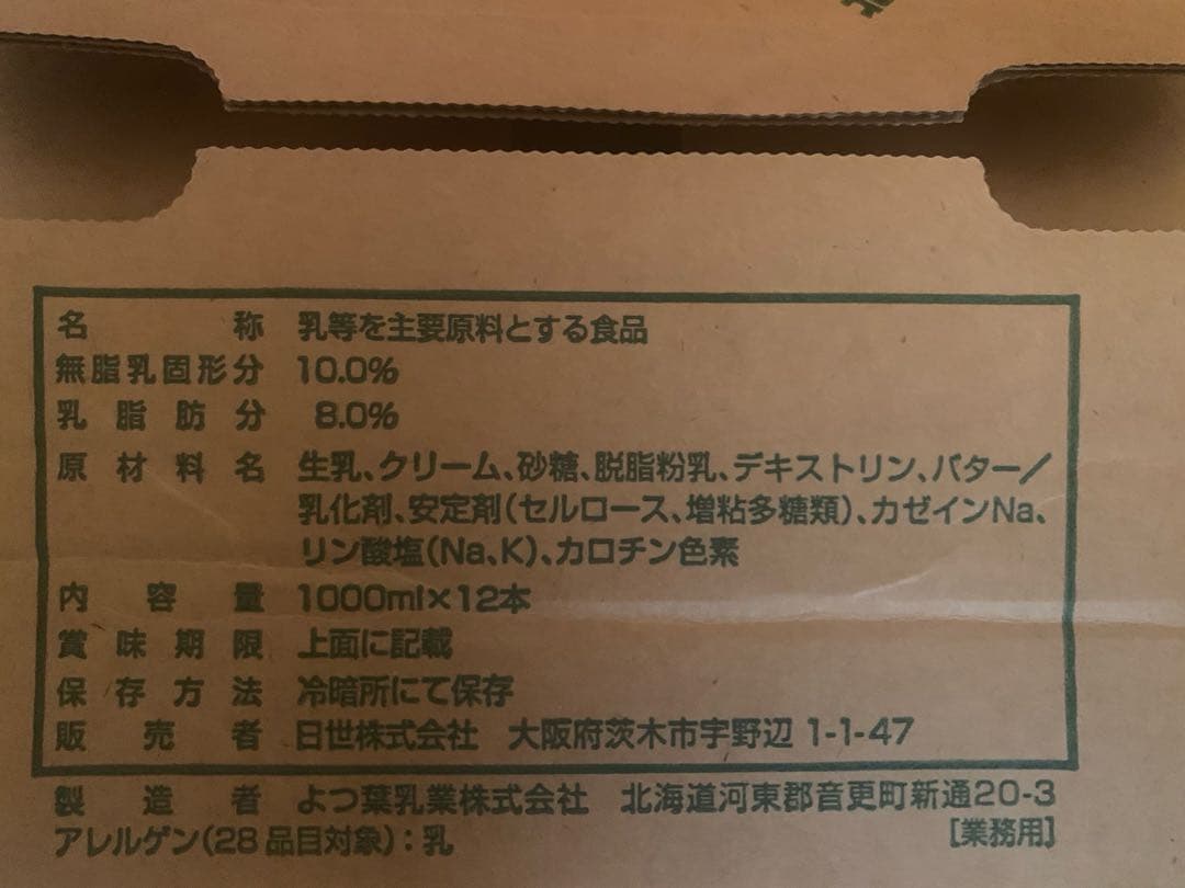 ⭐︎日世 北海道ソフトクリーム ミックス 10本⭐︎