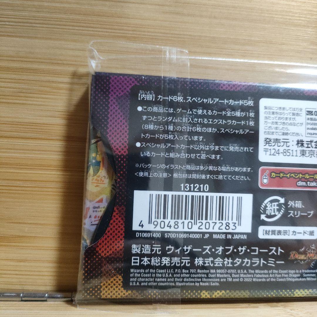 デュエルマスターズ Fabulous Art DMART-05