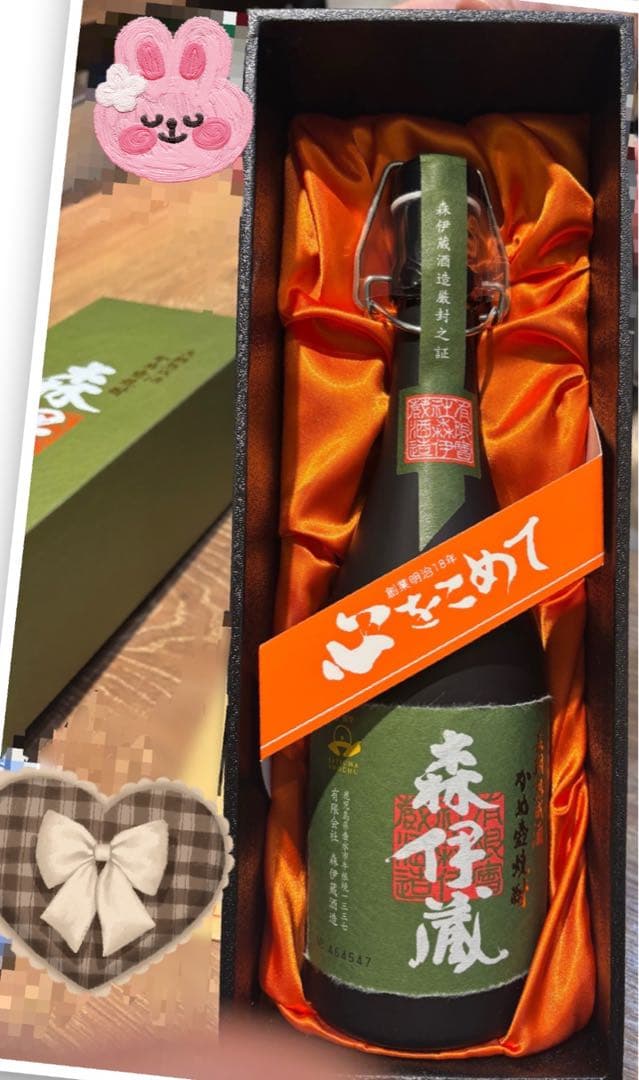 森伊蔵　極上の一滴720ml 高島屋包装付