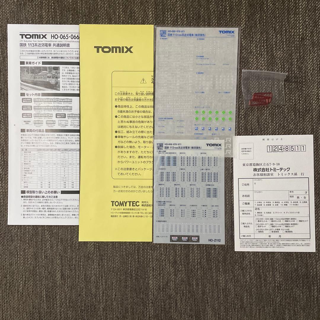 TOMIX HO-071 増結セット 横須賀色