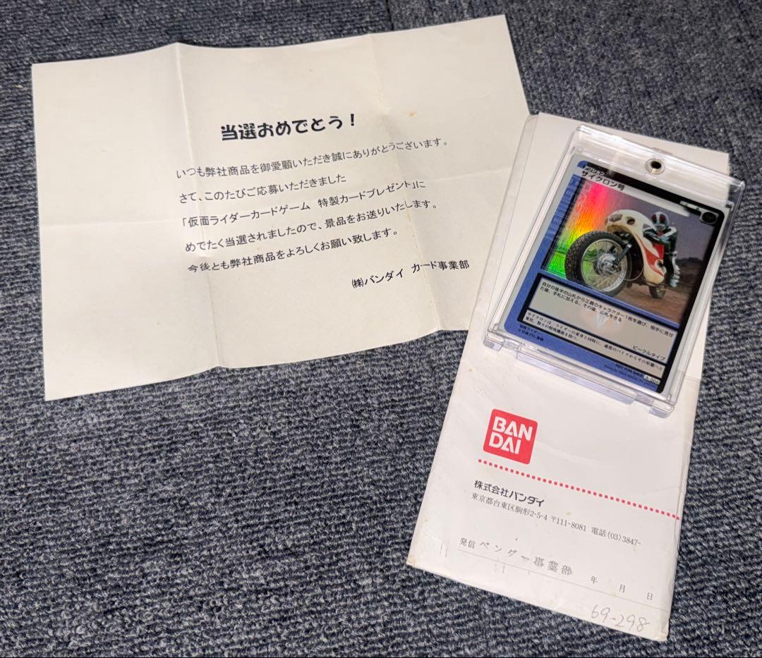 【当選通知付非売品】RIDERS'LEGEND「サイクロン号」プレミアカード