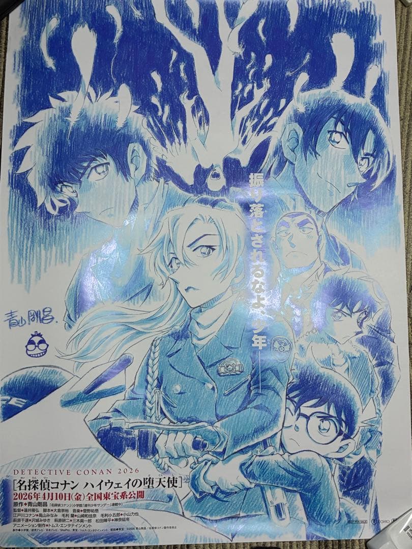 劇場版　名探偵コナン　ハイウェイの堕天使　B1サイズポスター