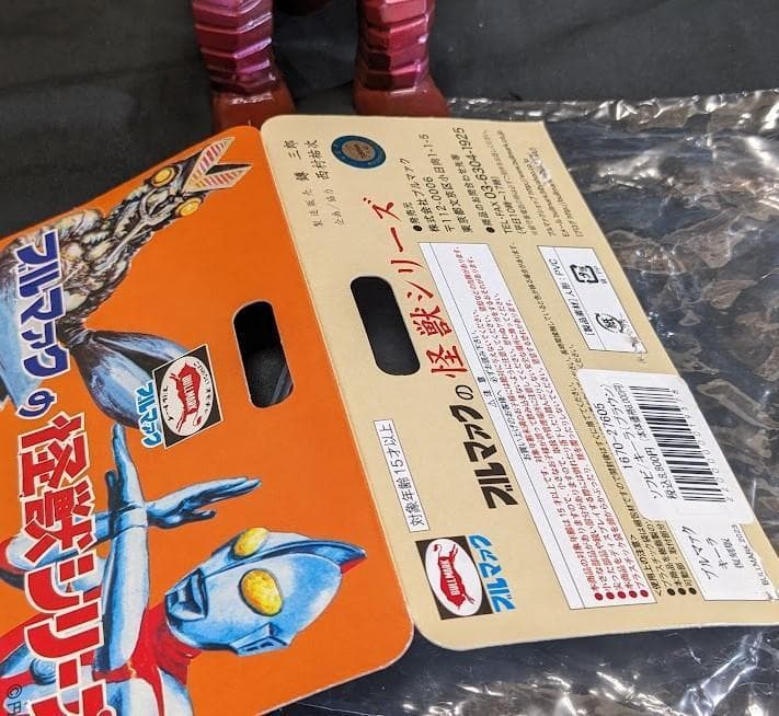 キーラ＆サイゴ　ウルトラマン登場怪獣（ブルマァク復刻）ソフビ２体セット