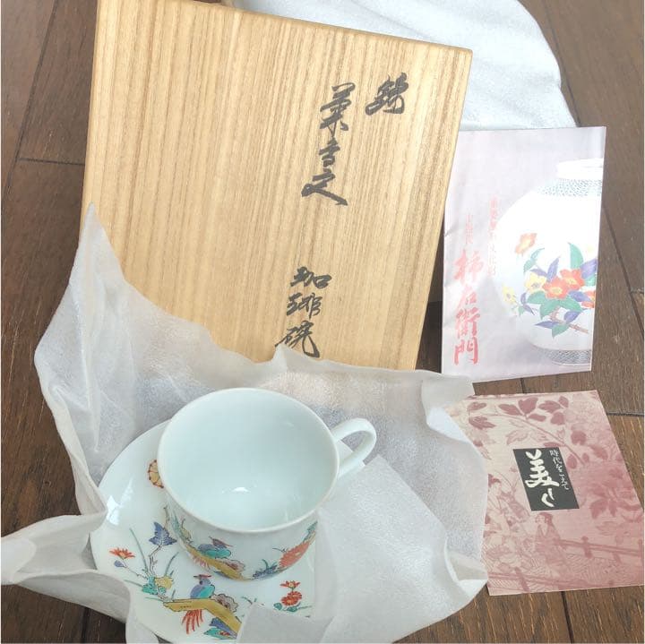 十四代 柿右衛門 珈琲椀 コーヒーカップ・ソーサー