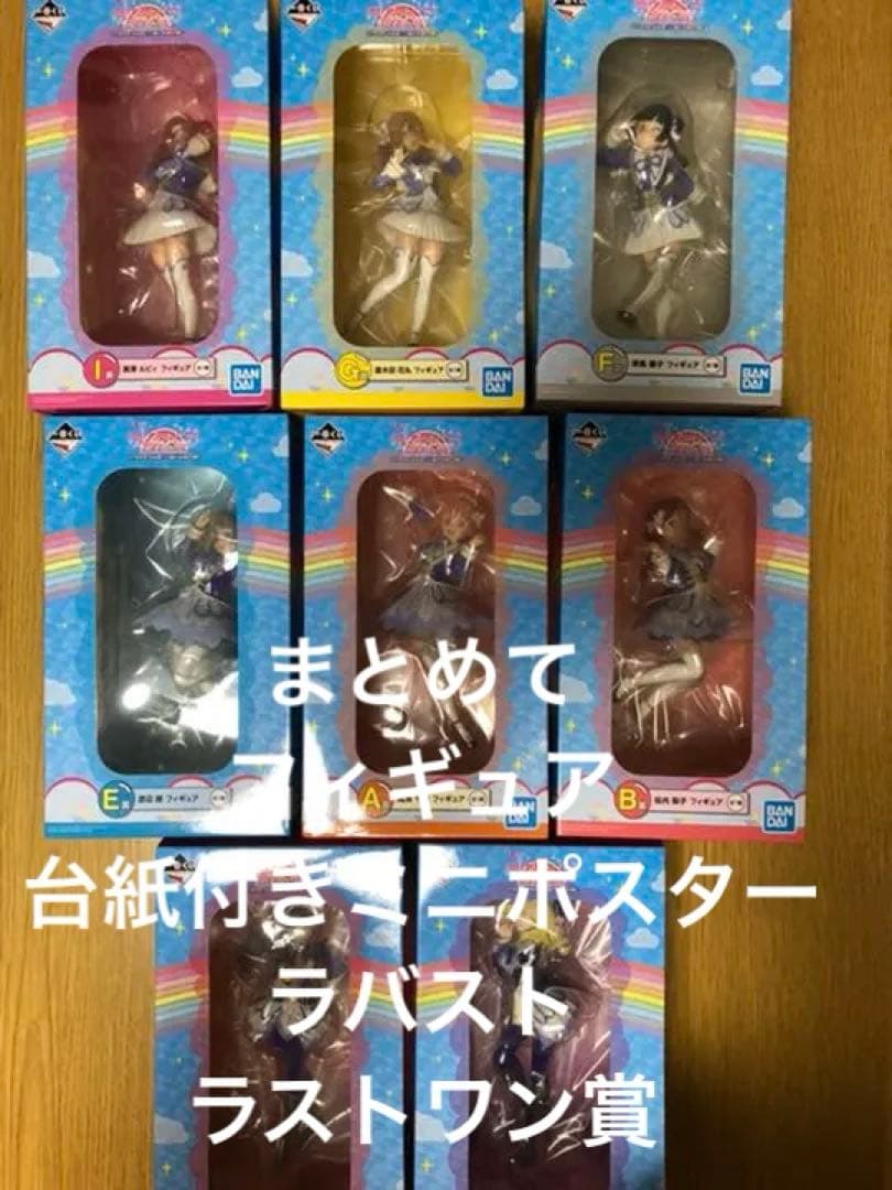 ラブライブ サンシャイン 1番くじ まとめ売り