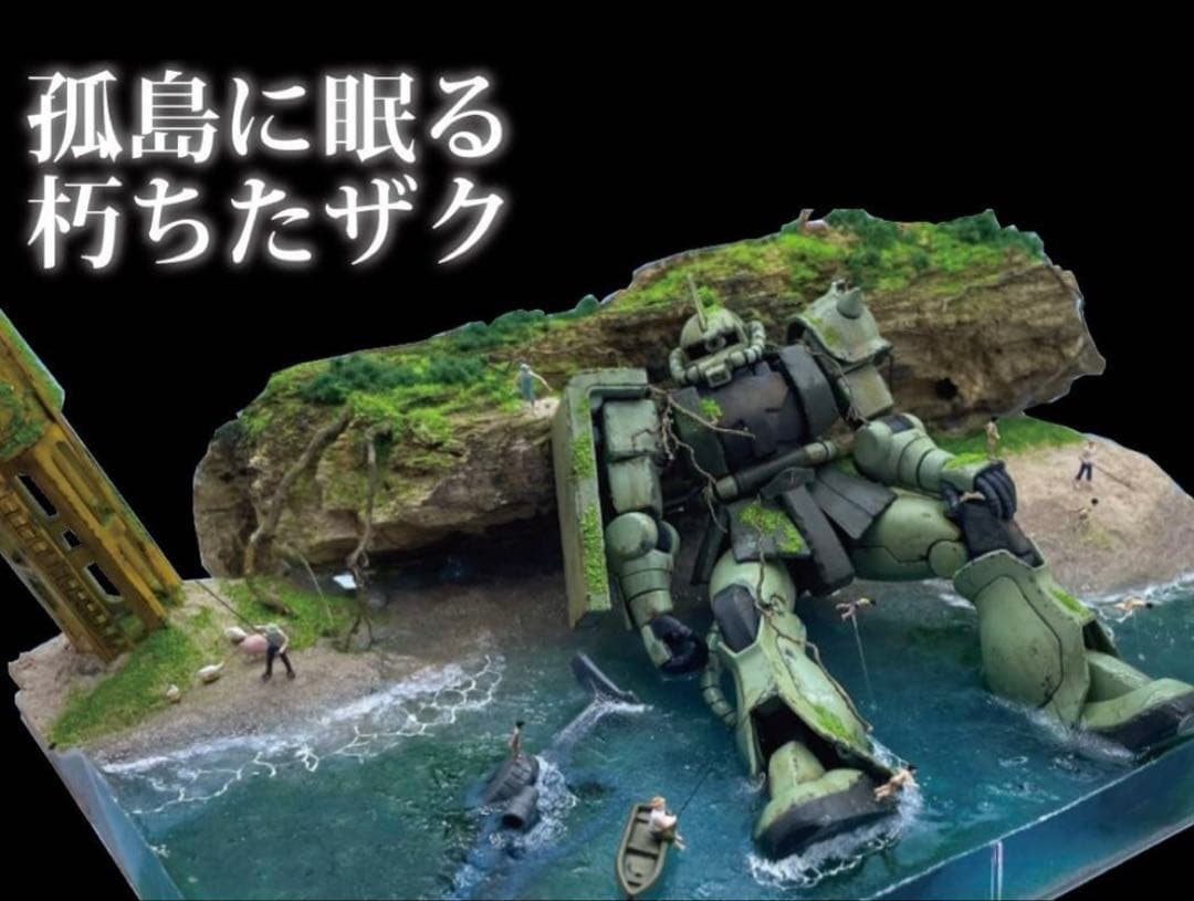 孤島で眠る　朽ちたザク　レジン　ジオラマ　1/144