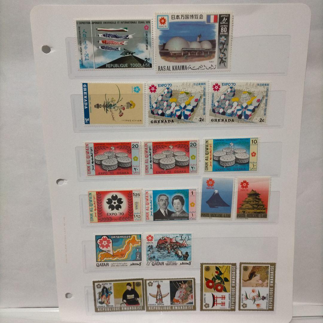 1245 外国切手 1970年大阪万博会記念切手シリーズ⑤