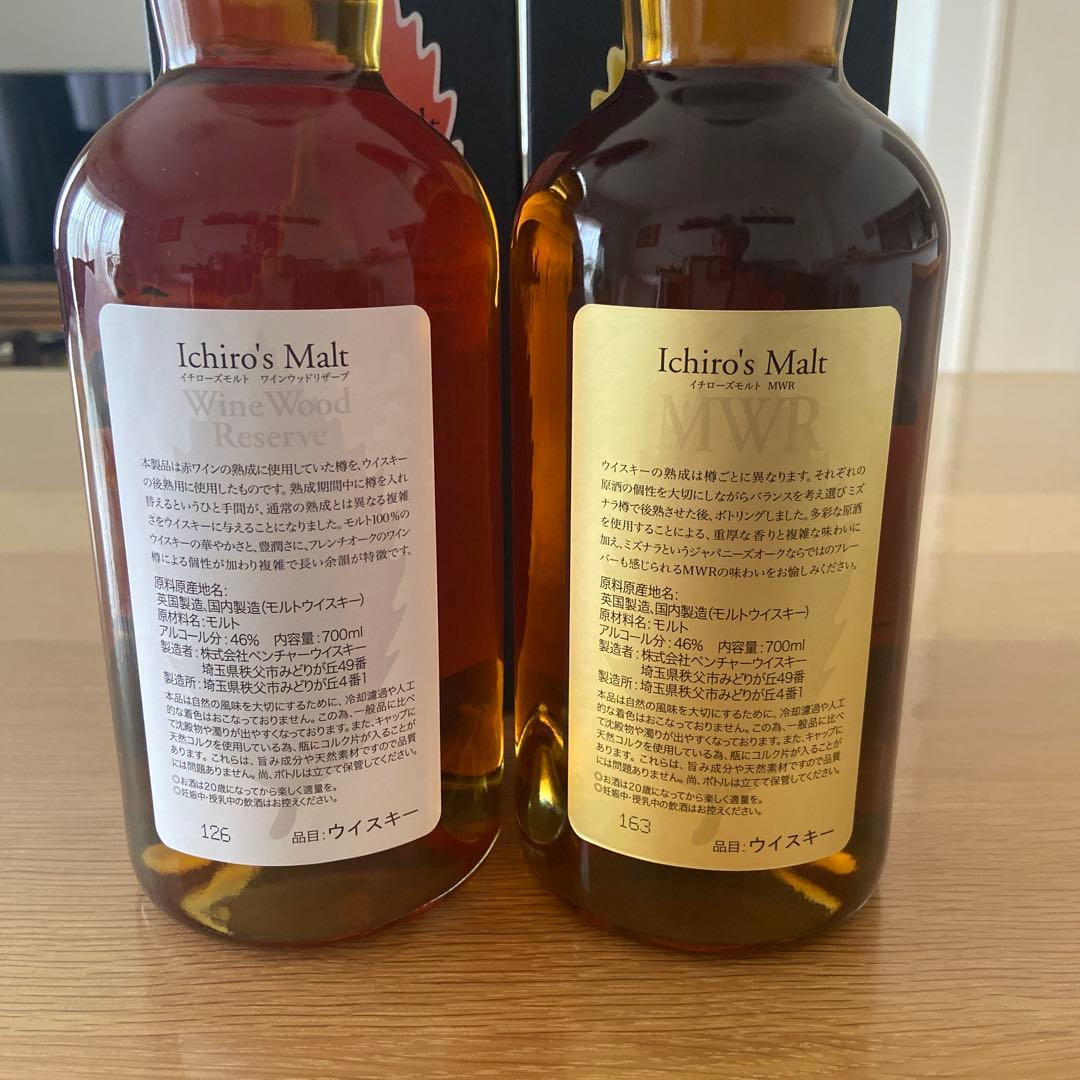 Ichiro's Malt 2本セット 700ml