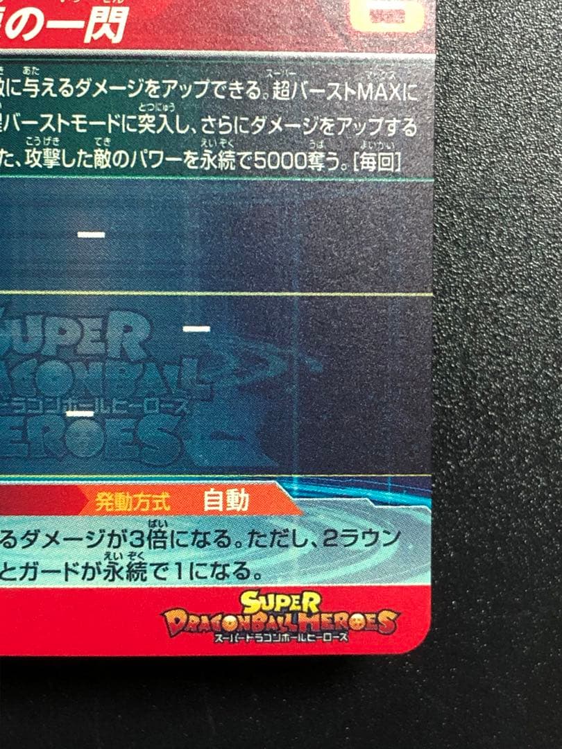 ＵＭ１-ＳＥＣＬＣ　孫悟空　ＭＭ６弾排出 ＬＣ