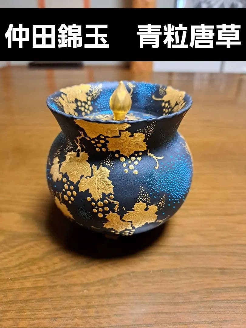 仲田錦玉作　香炉　青粒唐草　九谷焼