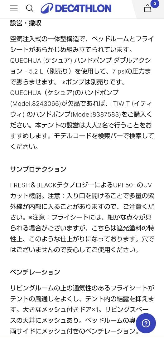 QUECHUA ケシュア エアー テント ２ルーム