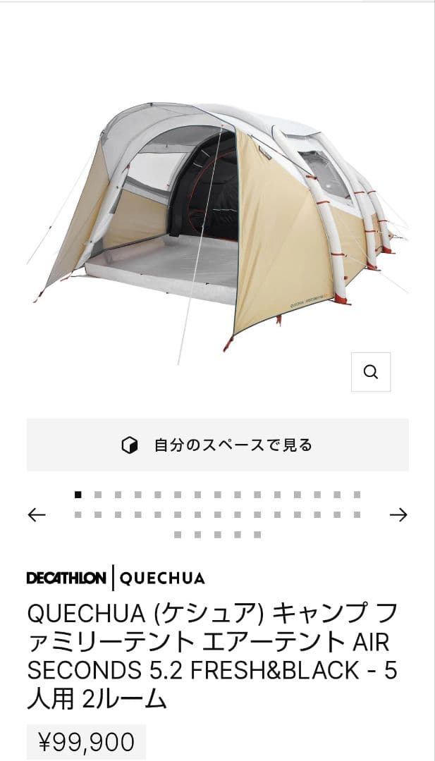 QUECHUA ケシュア エアー テント ２ルーム