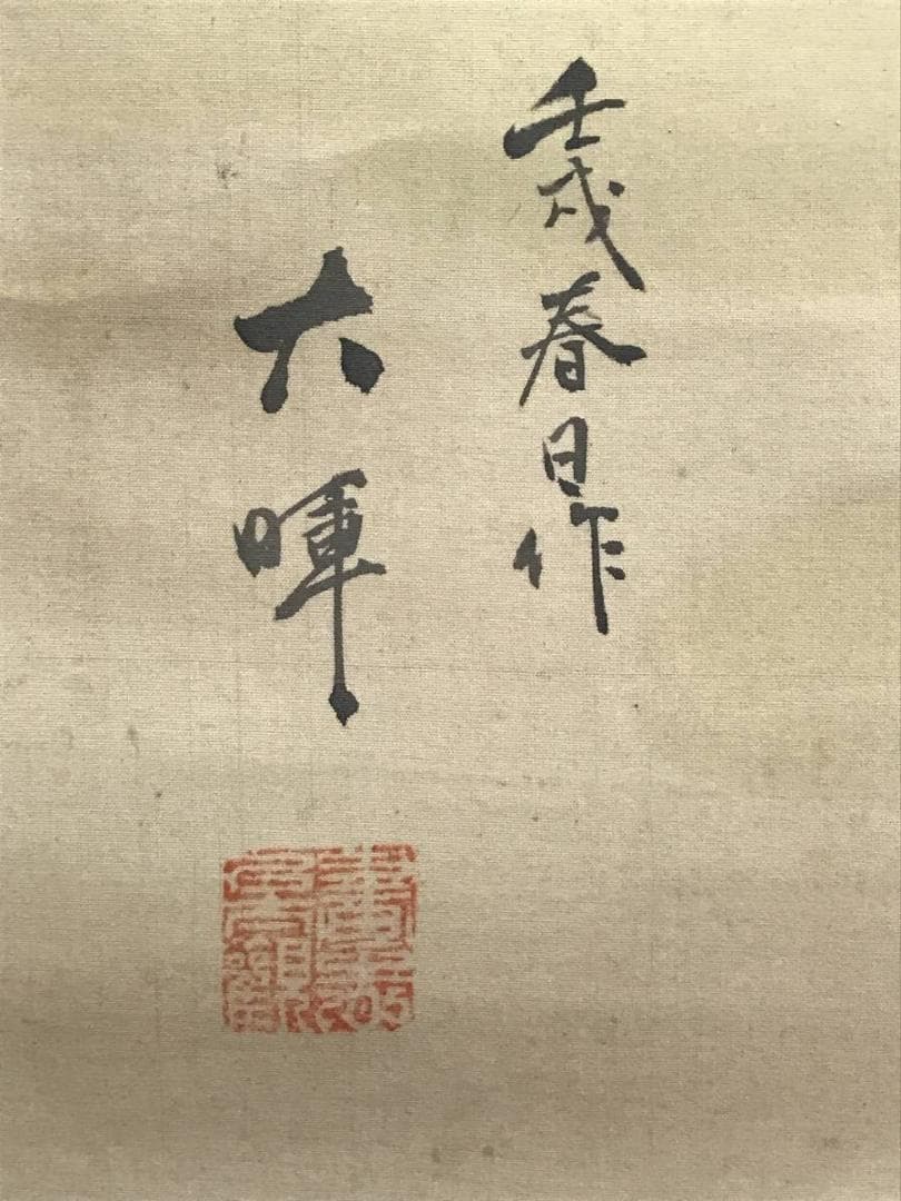 【真作】大暉/唐美人/梅の妖精/美人図/美人画/掛軸/名家伝来/AC-257