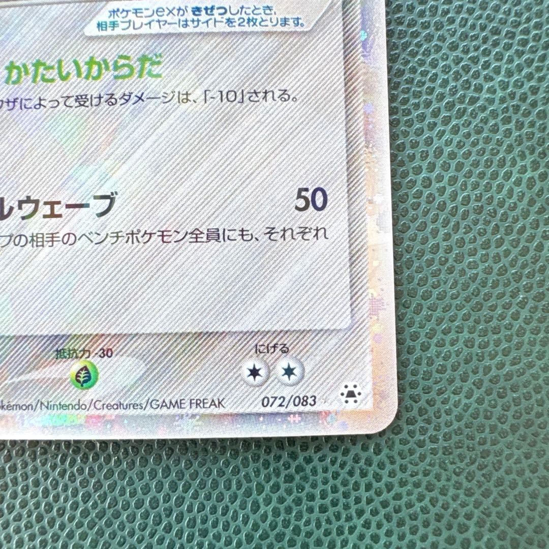 レジスチルex ☆ 第4弾拡張パック とかれた封印 072/083 ☆