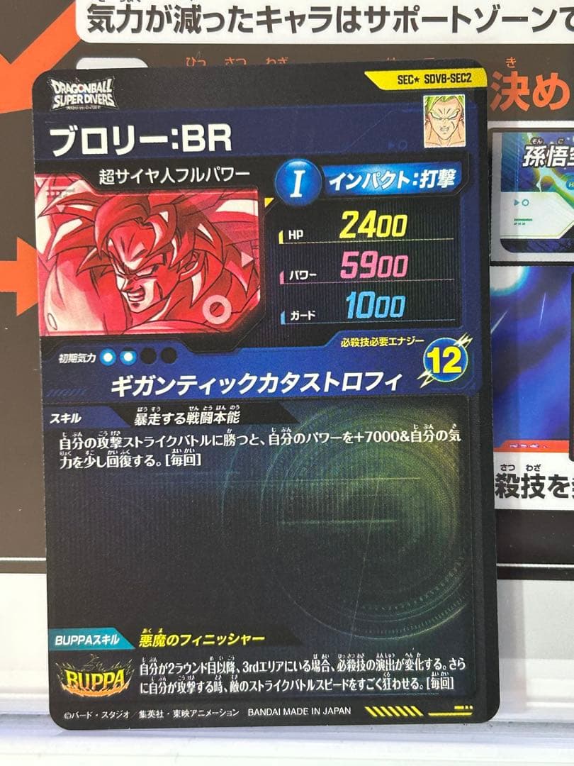 SDV8-SEC2★ ブロリー:BR パラレル