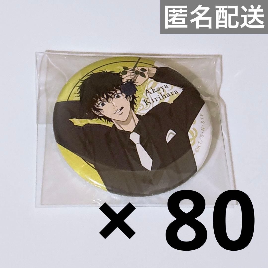 テニスの王子様 切原赤也 black or white？ブラホワ80点セット