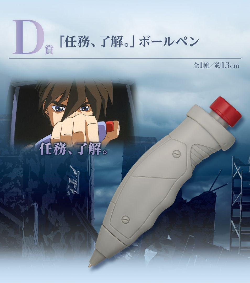 一番くじ ガンダムW D賞 「任務、了解。」ボールペン ウイングガンダム