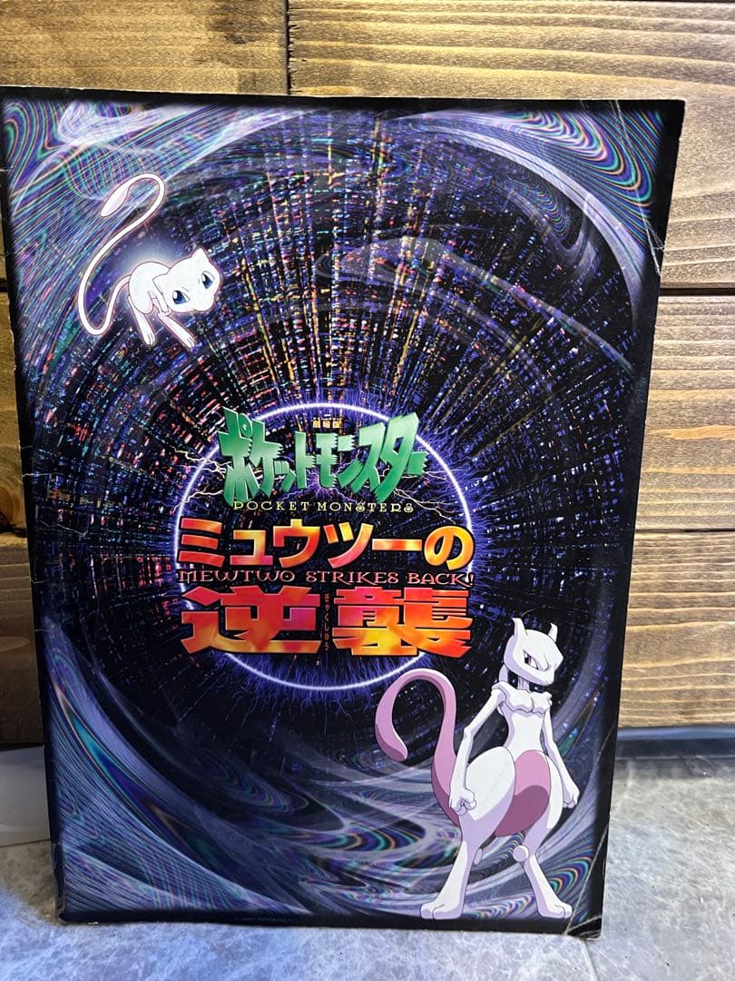 【希少・限定】古代ミュウ初期エラー版 ルギアの爆誕 & ミュウツーの逆襲 パンフ
