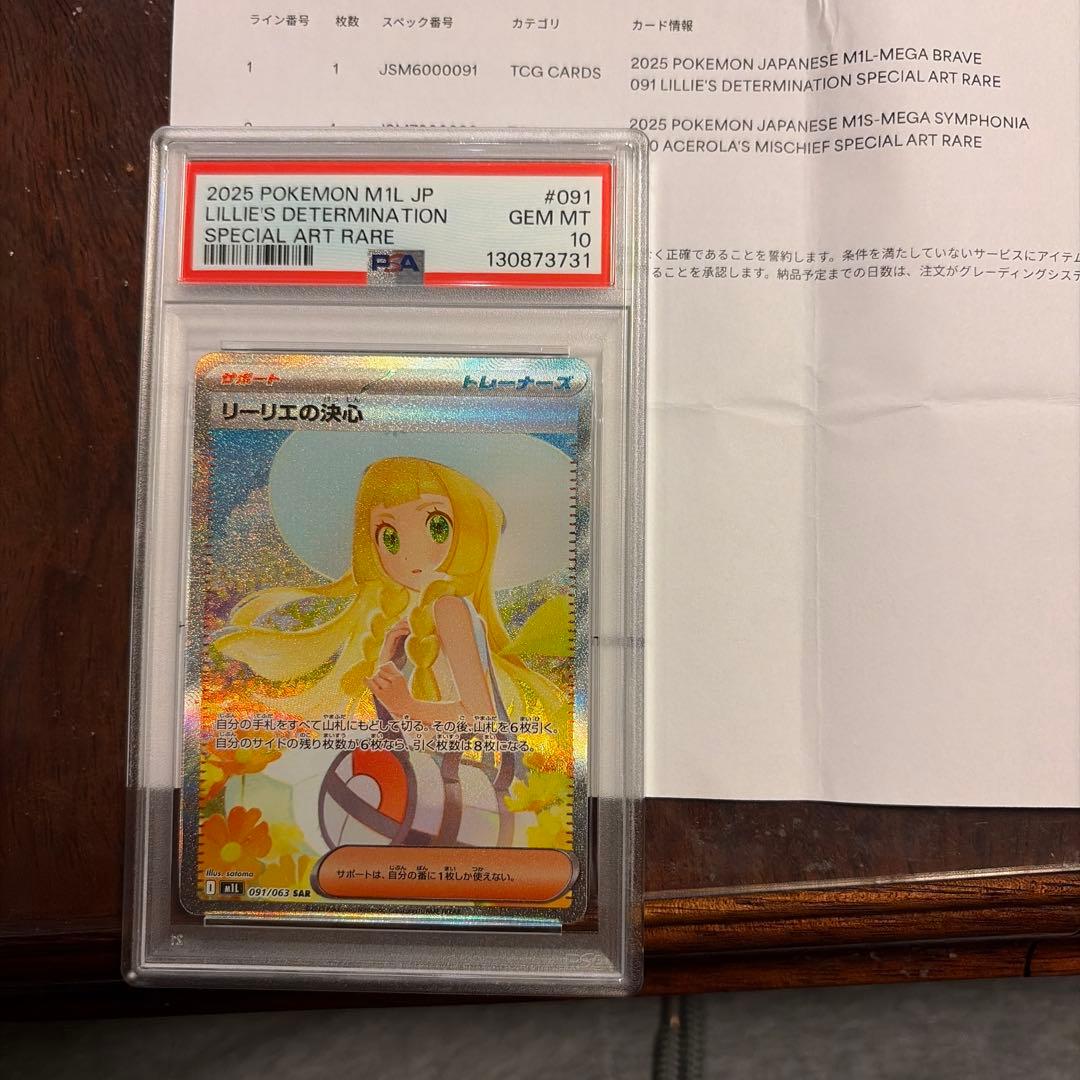 「安値」リーリエの決心 SAR PSA10