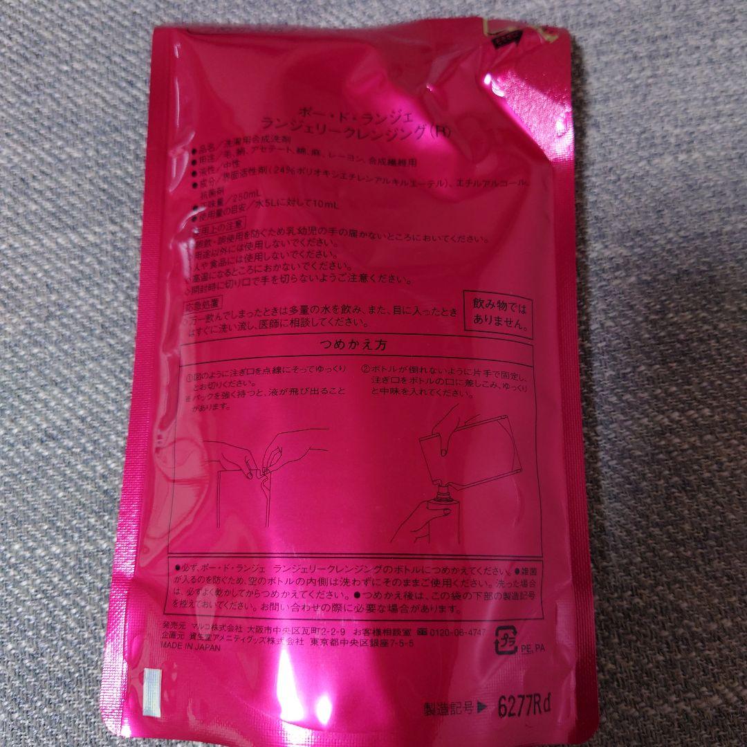 【3本セット】マルコ ポードランジェ ランジェリークレンジング レフィル