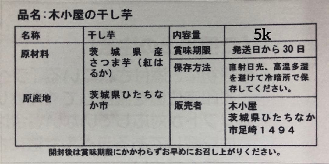 木小屋の干し芋ほしいも紅はるか熟輝平干し5k完全天日干し