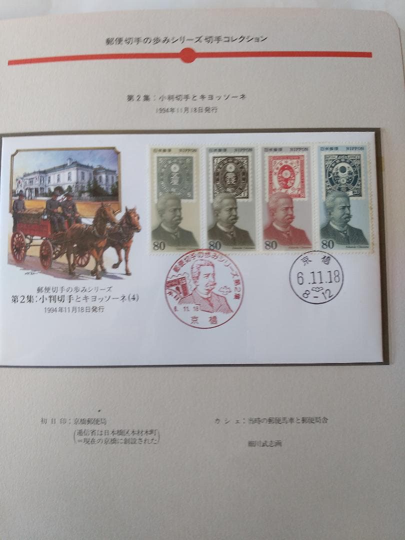 初日カバー マキシマムカード 郵便切手の歩みシリーズ切手コレクション 32通新品