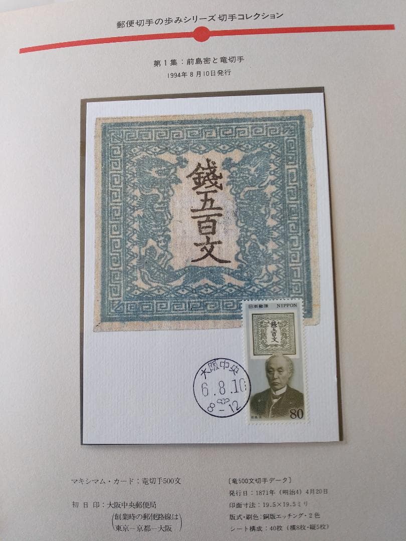 初日カバー マキシマムカード 郵便切手の歩みシリーズ切手コレクション 32通新品
